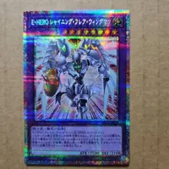 2026年最新】E・HERO シャイニング・フレア・ウィングマン プリシクの