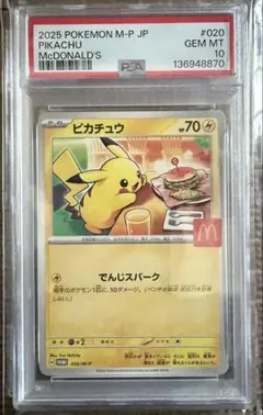 2026年最新】ピカチュウ マクドナルド プロモ psa10の人気アイテム
