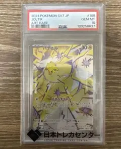 2026年最新】バチュル ar psa10の人気アイテム - メルカリ