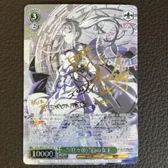 2026年最新】“〈狂々帝〉” 白の女王 spの人気アイテム - メルカリ