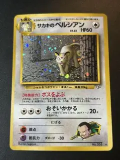 2026年最新】ペルシアン 旧裏の人気アイテム - メルカリ