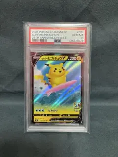 2026年最新】なみのりピカチュウv psa10の人気アイテム - メルカリ