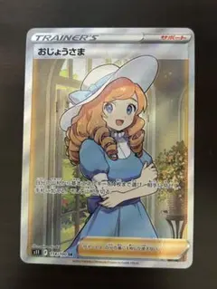 2026年最新】おじょうさま srの人気アイテム - メルカリ