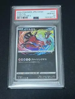 2026年最新】イベルタル psa10の人気アイテム - メルカリ