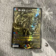 2026年最新】レッドギラゾーンの人気アイテム - メルカリ