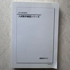 2026年最新】入試数学 確認シリーズの人気アイテム - メルカリ