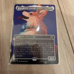 2026年最新】フィリア mtgの人気アイテム - メルカリ