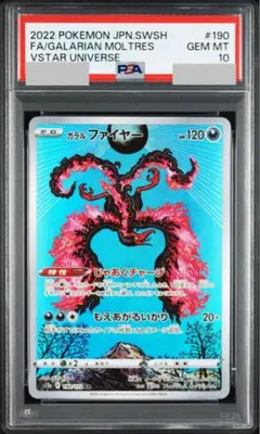 2026年最新】ガラルファイヤー ar psa10の人気アイテム - メルカリ