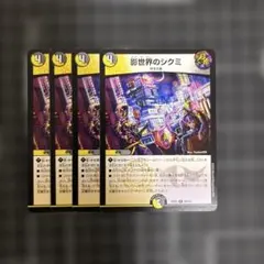 2026年最新】影世界のシクミの人気アイテム - メルカリ