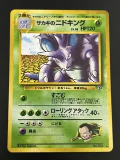 2026年最新】サカキ 旧裏の人気アイテム - メルカリ