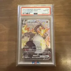 2026年最新】リザードンvmax ssr psa10の人気アイテム - メルカリ