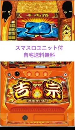 2026年最新】実機 吉宗の人気アイテム - メルカリ