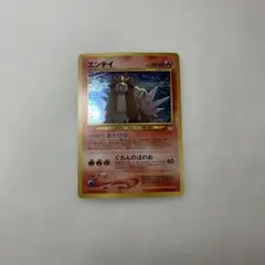 2026年最新】エンテイ 旧裏 244の人気アイテム - メルカリ