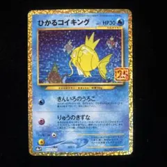 2026年最新】ひかるコイキング 010/025 25thの人気アイテム - メルカリ