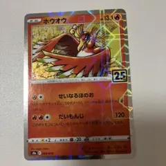 2026年最新】ホウオウ 25thの人気アイテム - メルカリ