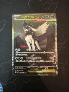 2026年最新】メガアブソルex SARの人気アイテム - メルカリ