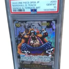 2026年最新】マーシャル・D・ティーチ psa10の人気アイテム - メルカリ