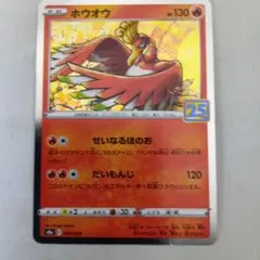 2026年最新】ホウオウ 25thの人気アイテム - メルカリ