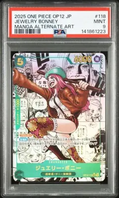 2026年最新】ワンピースカード psa10 ボニーの人気アイテム - メルカリ