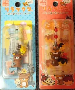 2026年最新】リラックマ大阪限定の人気アイテム - メルカリ