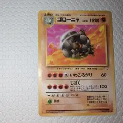 2026年最新】ゴローニャ旧裏の人気アイテム - メルカリ