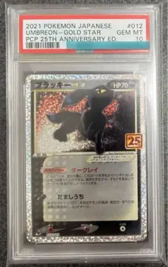 2026年最新】25th psa10 ブラッキーの人気アイテム - メルカリ