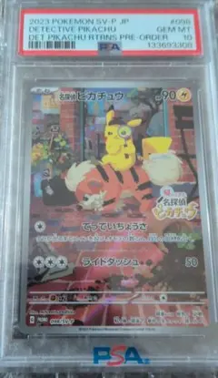 2026年最新】名探偵ピカチュウ psa10の人気アイテム - メルカリ