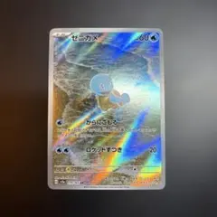 2026年最新】ゼニガメ ar 151の人気アイテム - メルカリ