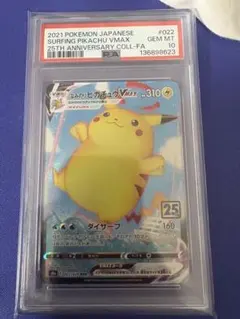 2026年最新】なみのりピカチュウ psa10の人気アイテム - メルカリ