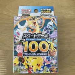 2026年最新】ポケモンカードスタートデッキ100未開封の人気アイテム