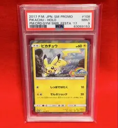 2026年最新】ピカチュウ プロモ 夏 psa10の人気アイテム - メルカリ