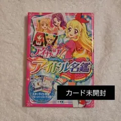 2026年最新】アイカツ アイドル名鑑の人気アイテム - メルカリ