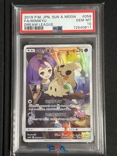 2026年最新】ミミッキュCHR psa10の人気アイテム - メルカリ
