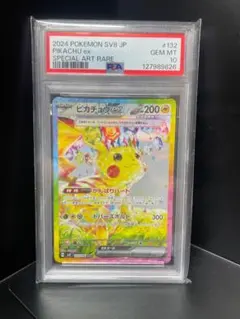 2026年最新】ピカチュウ sar psa10 超電ブレイカーの人気アイテム