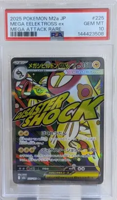 2026年最新】メガシビルドンex MAの人気アイテム - メルカリ