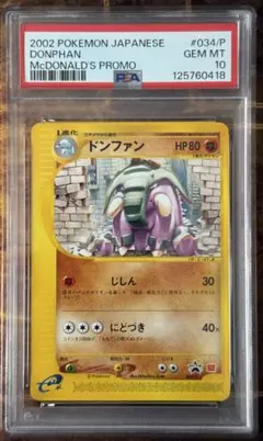 2026年最新】ドンファン 034/P マクドナルドの人気アイテム - メルカリ
