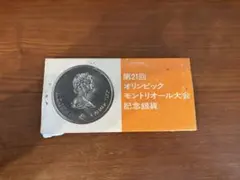 2026年最新】第21回オリンピック モントリオール大会記念銀貨の人気