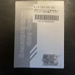 2026年最新】週刊少年ジャンプ 55周年記念コレクションカードの人気