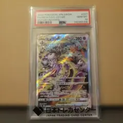 2026年最新】ミュウツーvstar sar psa10の人気アイテム - メルカリ