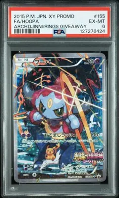 2026年最新】フーパ プロモ psa10の人気アイテム - メルカリ