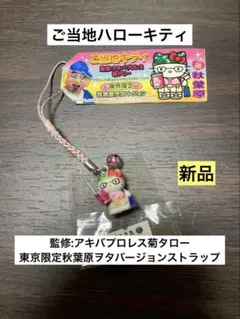 2026年最新】秋葉原 キティの人気アイテム - メルカリ