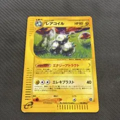 2026年最新】レアコイル eカードの人気アイテム - メルカリ