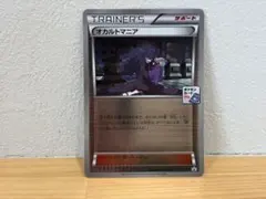 2026年最新】オカルトマニア プロモの人気アイテム - メルカリ