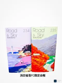 2026年最新】浜田省吾雑誌の人気アイテム - メルカリ