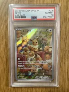 2026年最新】イーブイ ar psaの人気アイテム - メルカリ