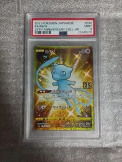 2026年最新】25周年ミュウの人気アイテム - メルカリ