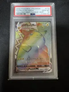 2026年最新】ピカチュウvMAX psa10 hrの人気アイテム - メルカリ