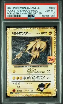 2026年最新】r団のサンダー psa10の人気アイテム - メルカリ