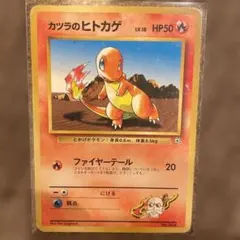 ポケモンカード 旧裏 カツラのヒトカゲ マークなし - メルカリ