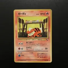 2026年最新】ガーディ ポケカの人気アイテム - メルカリ